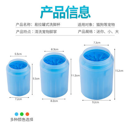 Pet Foot Washing Cup